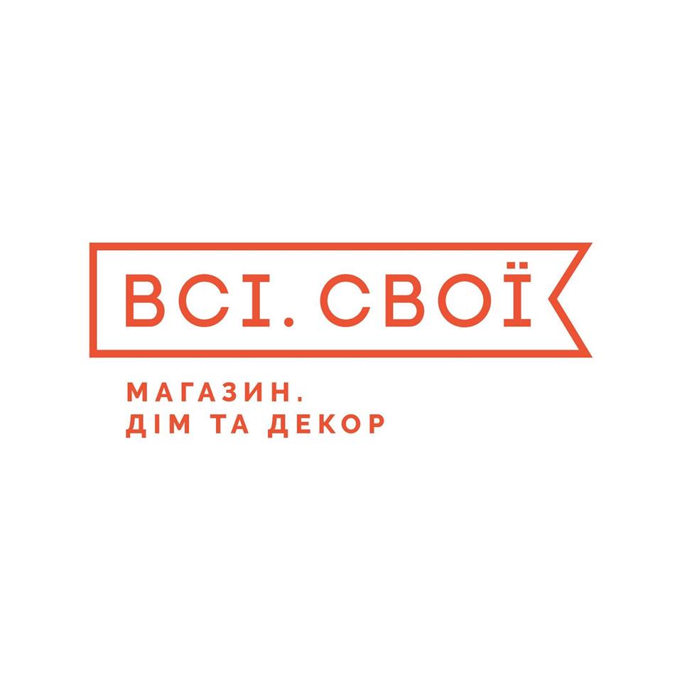 Всі.Свої